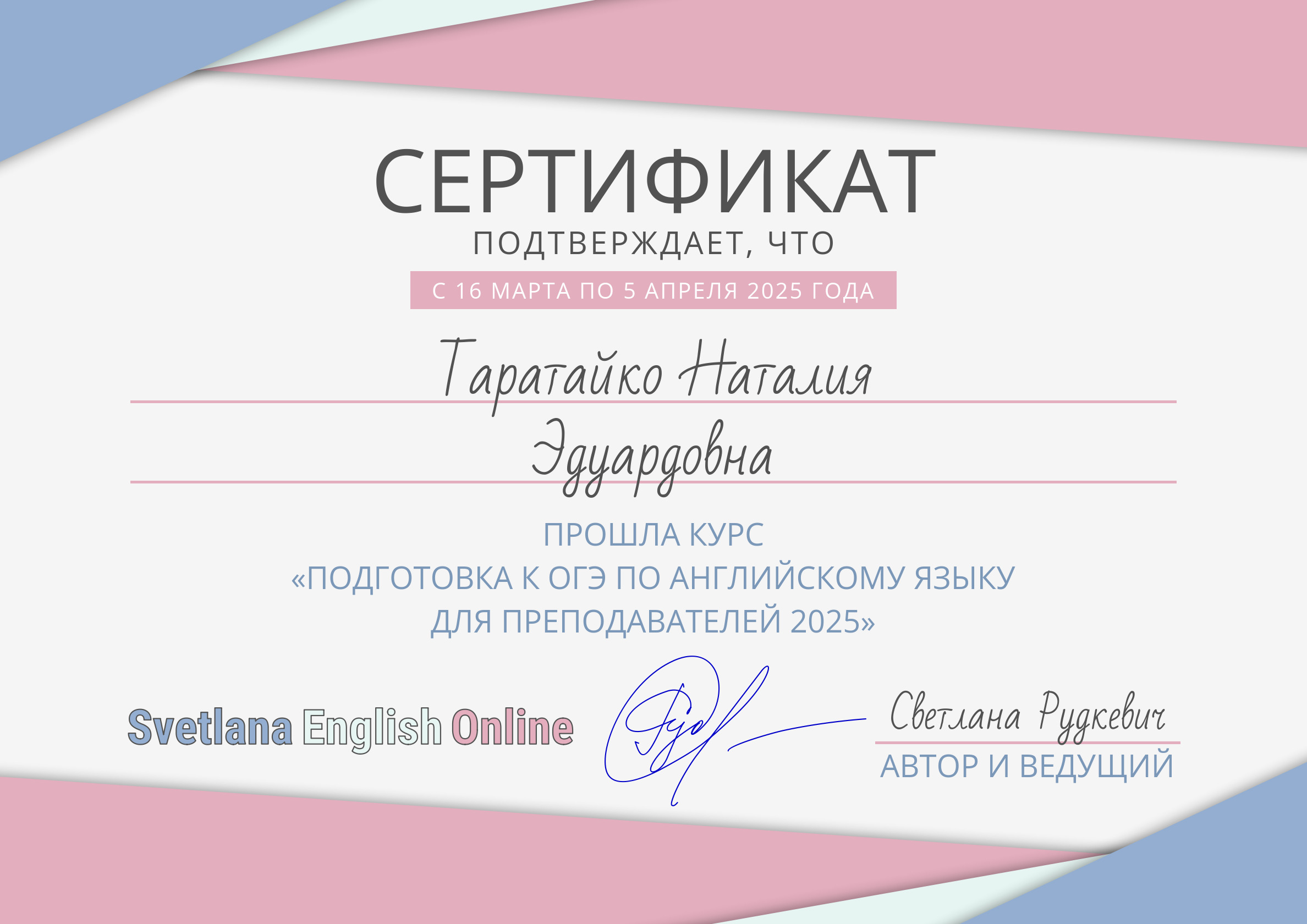 Сертификат ELT